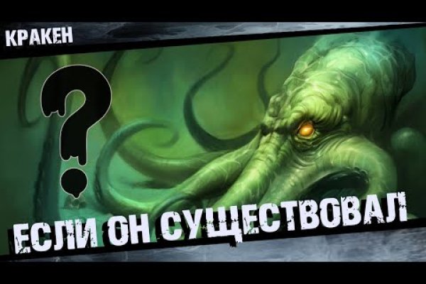 Кракен верное зеркало